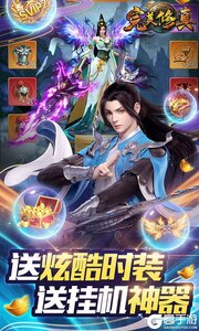 完美修真送svip游戏截图-2