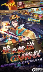 一飞冲天送GM无限充游戏截图-0