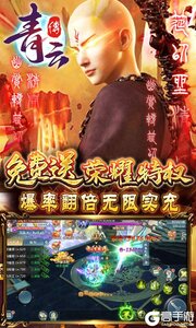 青云传游戏截图-3