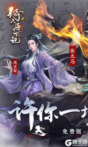 新倚天屠龙记GM版游戏截图-0