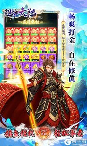 超神大陆游戏截图-3
