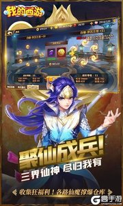 我的西游高爆版游戏截图-2
