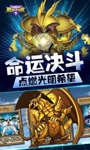 最强决斗者游戏截图-4