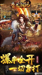 魔龙战记游戏截图-3