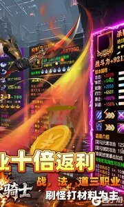 烈火骑士游戏截图-1