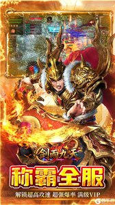 剑雨九天游戏截图-4