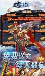 九州王朝(极品高爆版)游戏截图-3