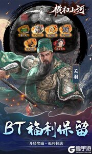 横扫山河游戏截图-4