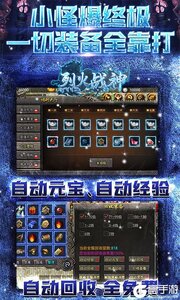 烈火戰神安卓版游戲截圖-2