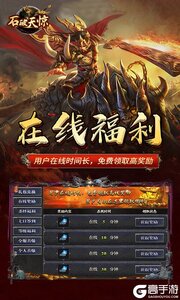 石破天惊3733版游戏截图-2