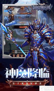 冒险佣兵团（0.05折MU神魔打金）游戏截图-2