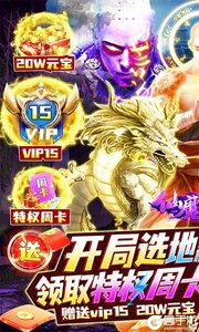 仙魔神域(地藏送特权)游戏截图-0