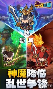 一点三国（0.1折全红将刷充）游戏截图-1