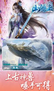 山海之主游戏截图-2