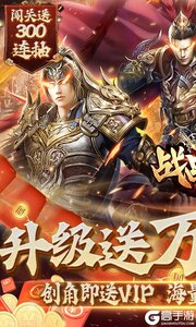 战吕布送万元真充游戏截图-0