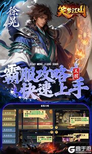 笑梦江山游戏截图-3