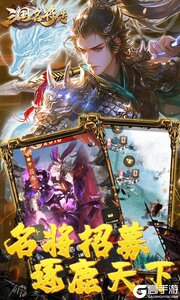 三国志名将传游戏截图-4