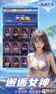 海魂少女游戏截图-3