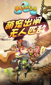 梦幻寻仙录游戏截图-1