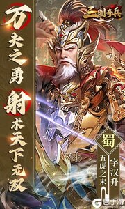 三国奇兵游戏截图-4