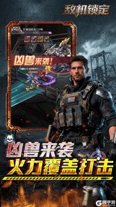 敌机锁定游戏截图-2