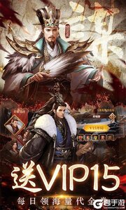 三国之空城计（0.1折送百万真充）游戏截图-2