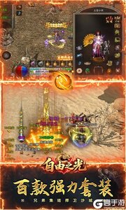 自由之光游戏截图-2