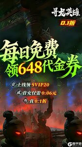 寻龙英雄游戏截图-1