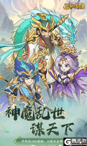三国擒雄游戏截图-0