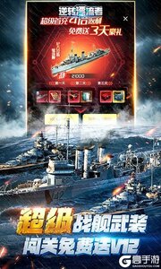 逆转漂流者（0.05折军事海战）游戏截图-2