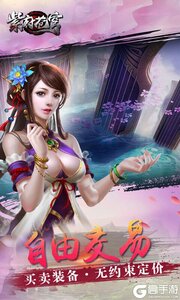 紫府苍穹2021游戏截图-4