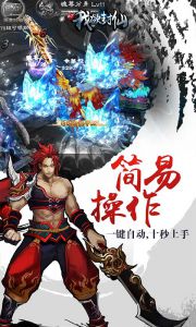我欲封仙游戏截图-2