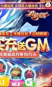 刀剑萌侠GM免费实充游戏截图-1
