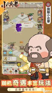 小小兵者游戏截图-3