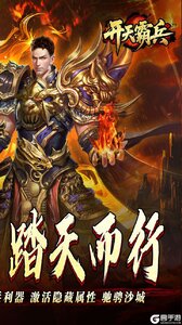 开天霸兵游戏截图-1