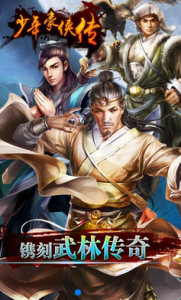 少年豪侠传游戏截图-1