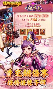 怪物惊魂夜游戏截图-3