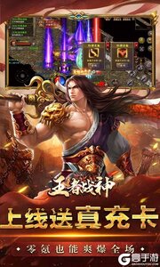 王者战神官网版游戏截图-3