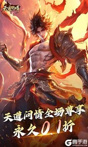 天道问情（0.1）游戏截图-0