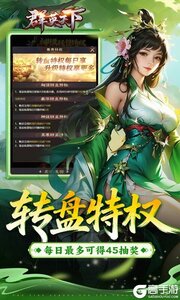 群英天下游戏截图-3