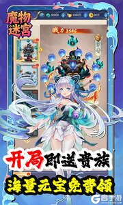 魔物迷宫游戏截图-4
