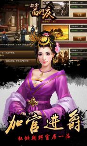 捉拿西门庆一元版游戏截图-3