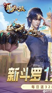 新斗罗大陆游戏截图-0