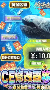 倚天逍遥录CE修改免充游戏截图-0