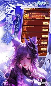 仙岛大乱斗游戏截图-2