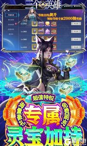 三个英雄送灵宝GM工具游戏截图-4