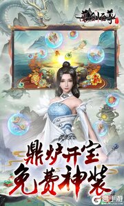 万剑至尊0.1折古剑开箱游戏截图-2