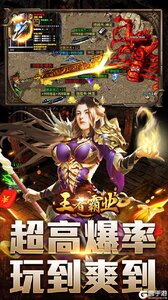 王者霸业游戏截图-4
