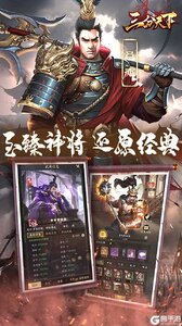 三分天下（0.1折免费版）游戏截图-3