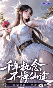 仙侠神域游戏截图-2